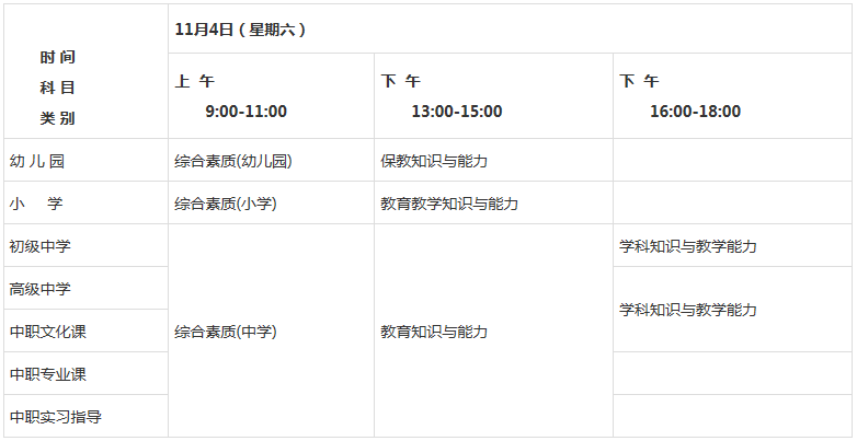 河北省2017年下半年中小学教师资格考试（笔试）公告