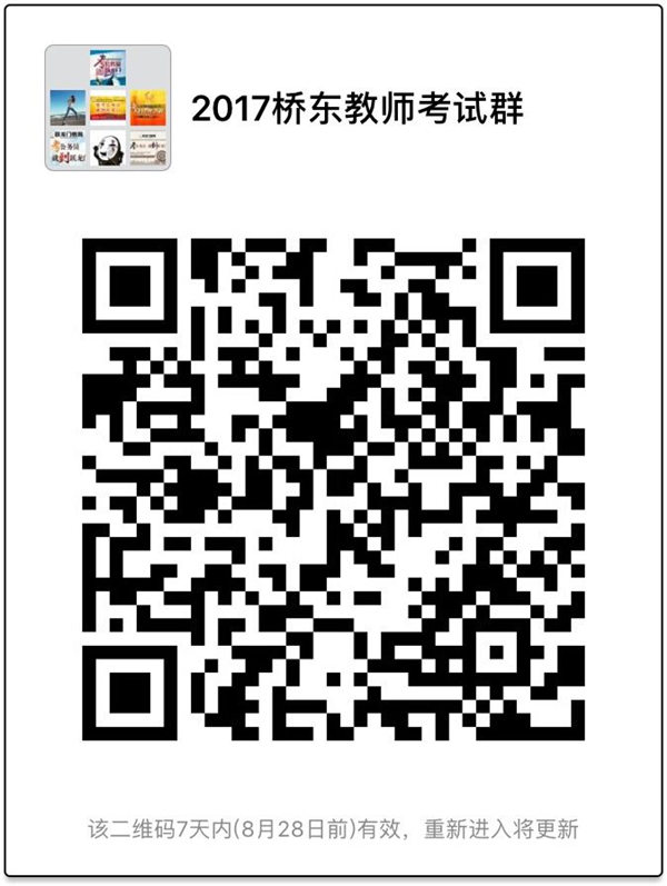 邢台市桥东区 2017年公开招聘人事代理小学教师40名