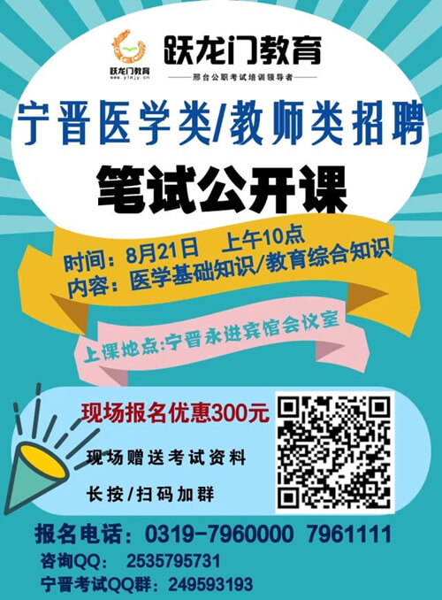 2017年宁晋县事业单位公开招聘工作人员 430名