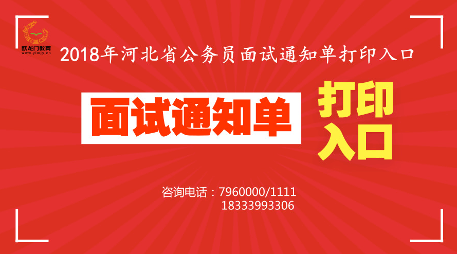 河北省公务员面试通知单打印入口--邢台人事考试网