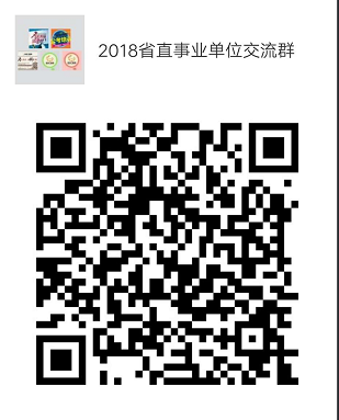 2018年省直事业单位面向社会公开招聘工作人员1253名