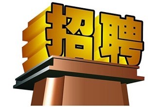 2018年河北石家庄新乐事业单位招聘辅助工作人员64人公告-邢台人事考试网