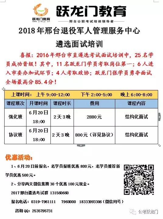 邢台市退役军人管理服务中心 选调工作人员面试公告