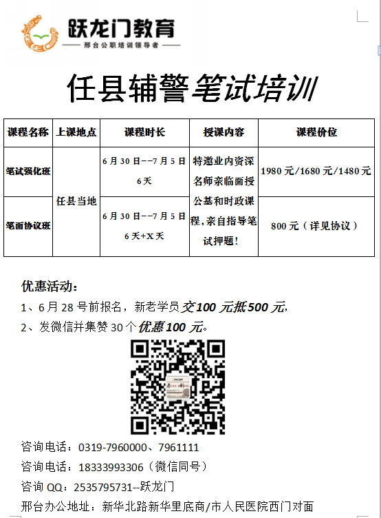 任县公开招聘公安警务辅助人员50名公告