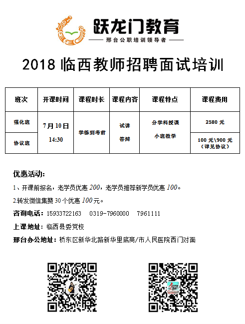 临西县2018年人事代理教师招聘面试公告