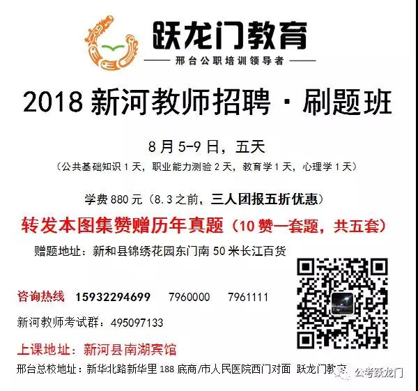 新河县2018公开招聘中学教师60名的公告