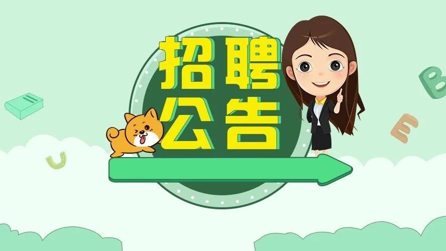 南和县2018年事业单位公开招聘工作人员简章-邢台公务员培训