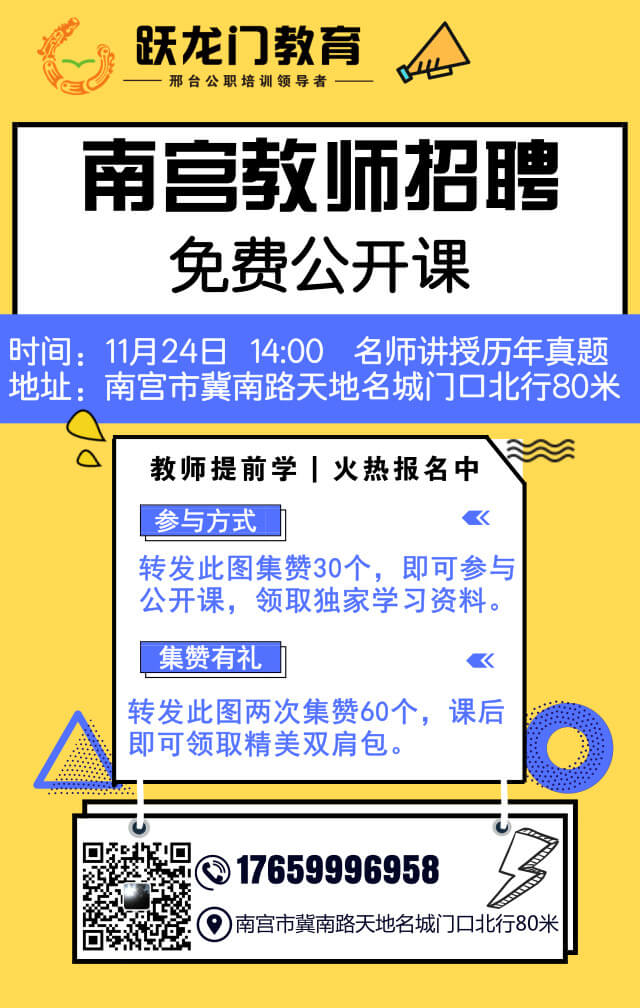 南宫市关于招聘幼儿园教师（劳务派遣）50名的 简章