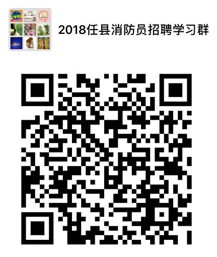 任县消防大队公开招聘47名政府专职消防员