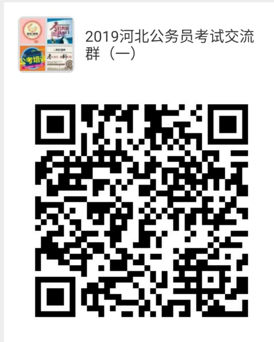 河北省2019年度公务员录用省市县乡四级联考招录9171人公告