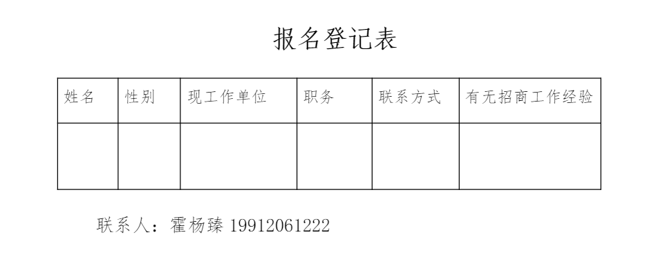 平乡县在外人才招商促进会遴选工作人员的通告